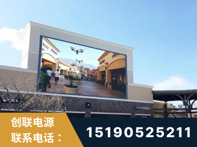 防城港-北京八达岭奥特莱斯显示屏项目