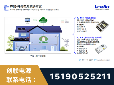 防城港-户储-开关电源解决方案